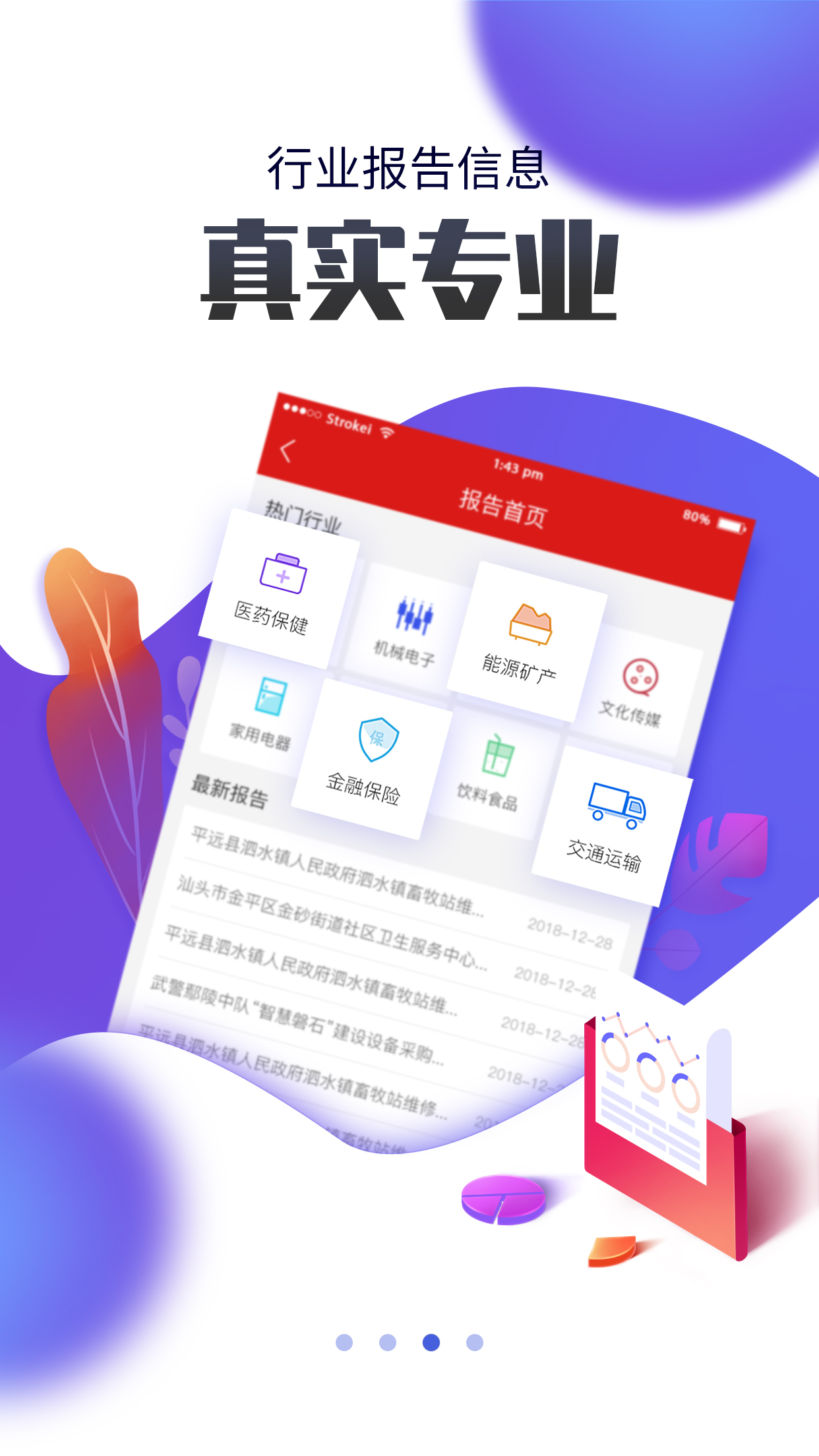 精彩截图-国联资源网2026官方新版