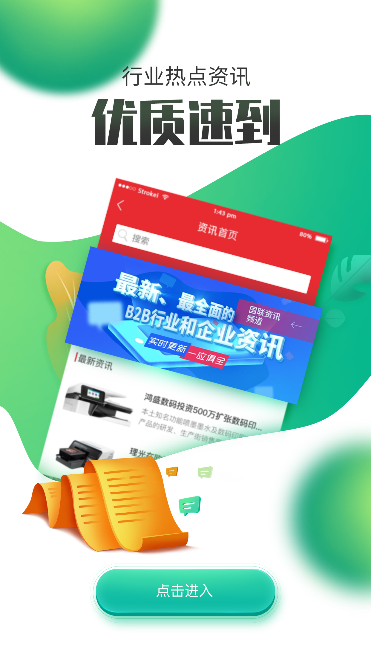 精彩截图-国联资源网2025官方新版