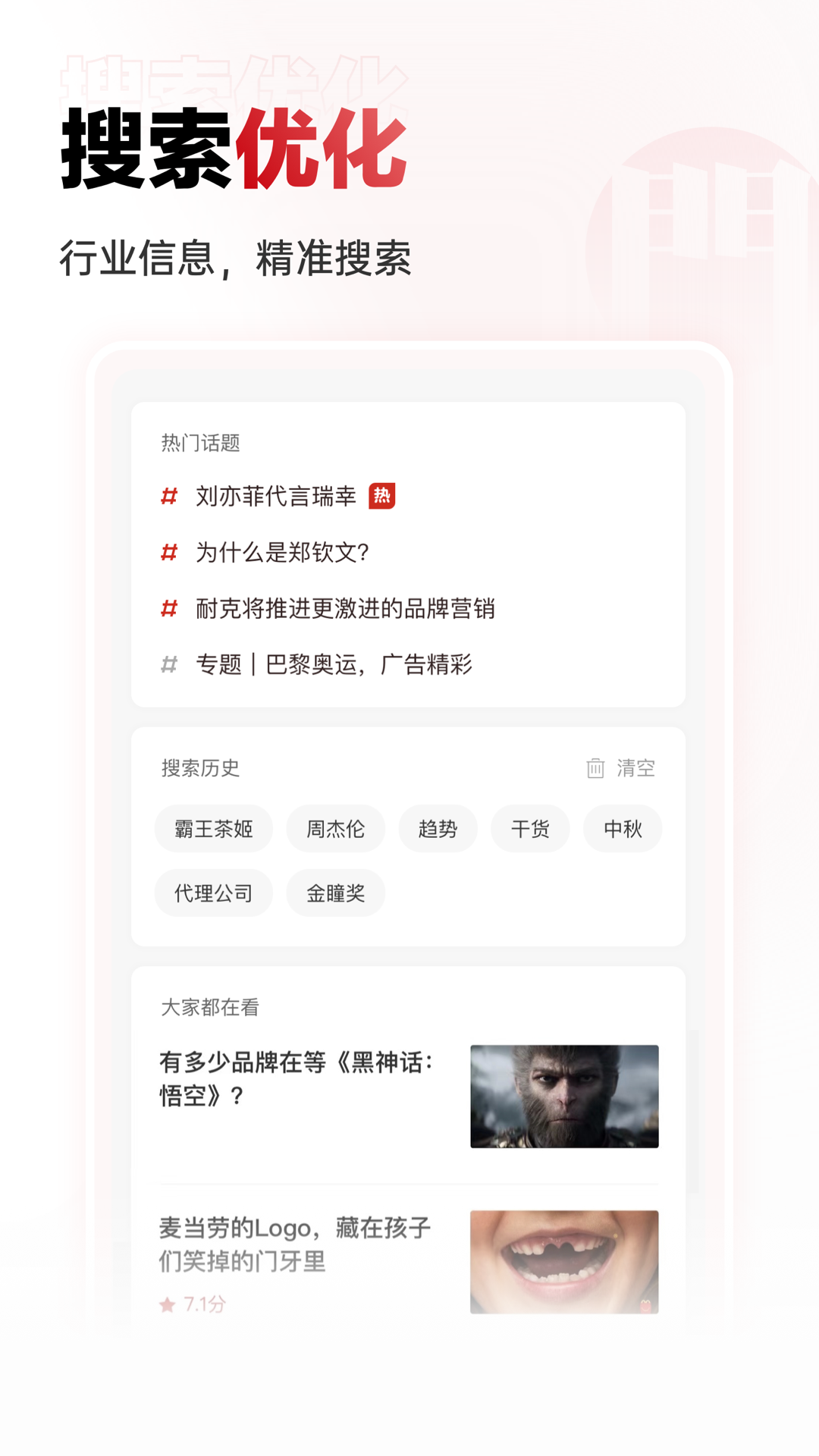 精彩截图-广告门2025官方新版