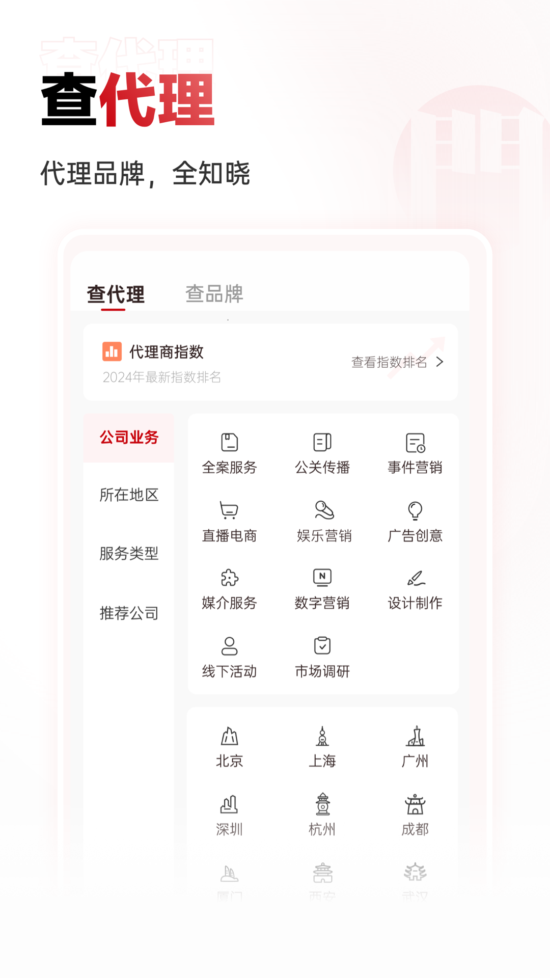 精彩截图-广告门2025官方新版