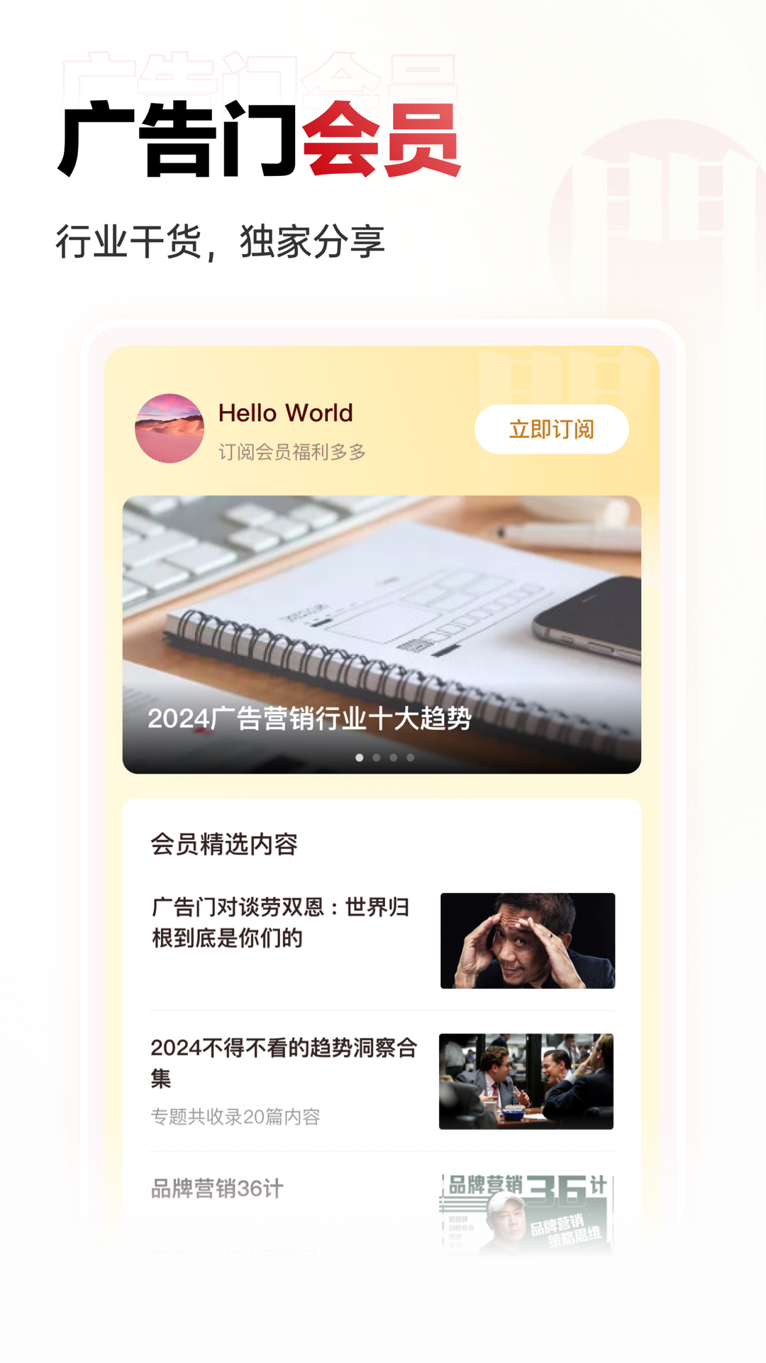 精彩截图-广告门2025官方新版