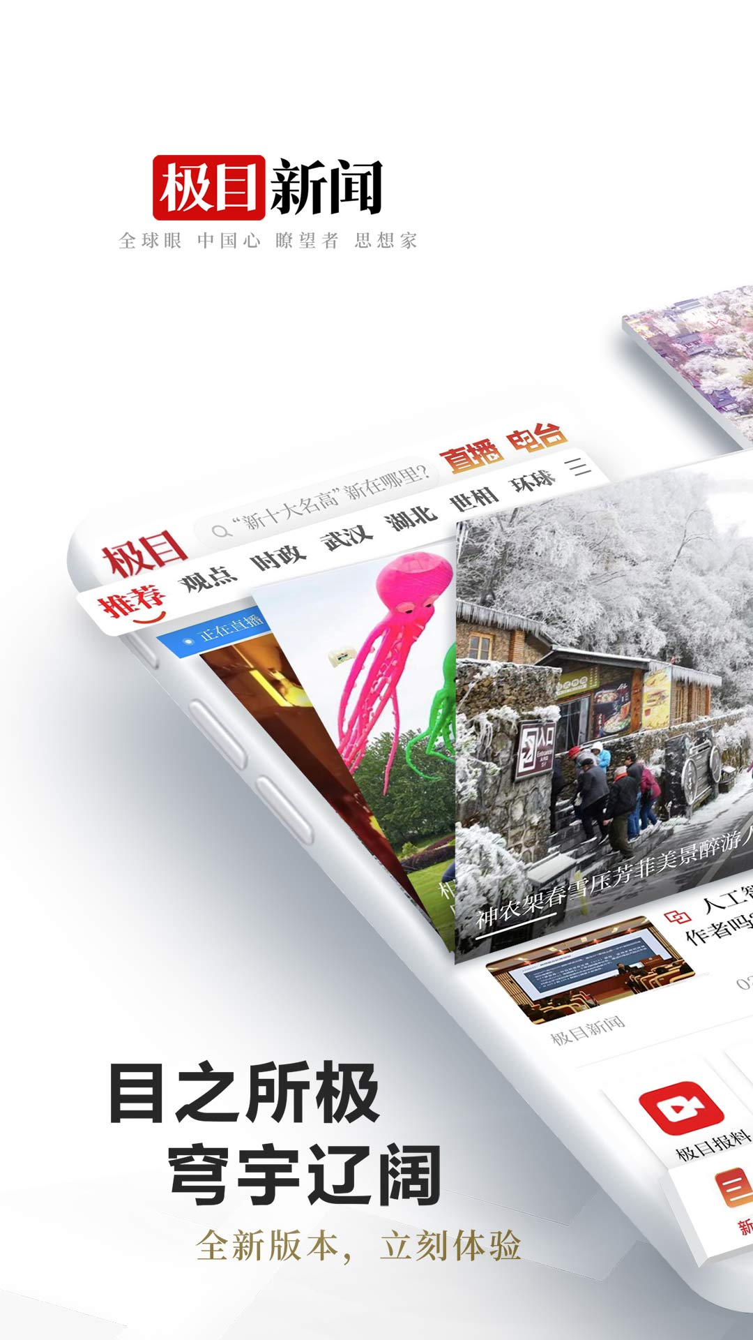 精彩截图-极目新闻2026官方新版