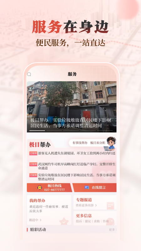 精彩截图-极目新闻2026官方新版