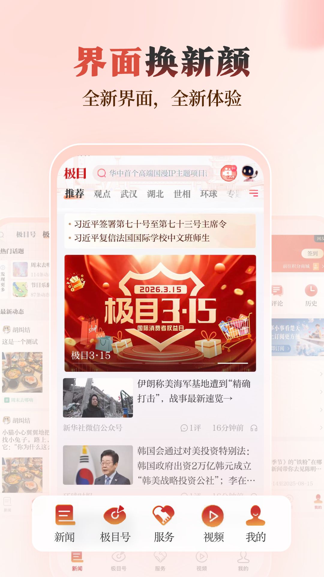 精彩截图-极目新闻2026官方新版