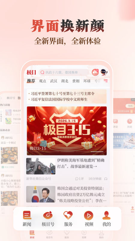 精彩截图-极目新闻2026官方新版