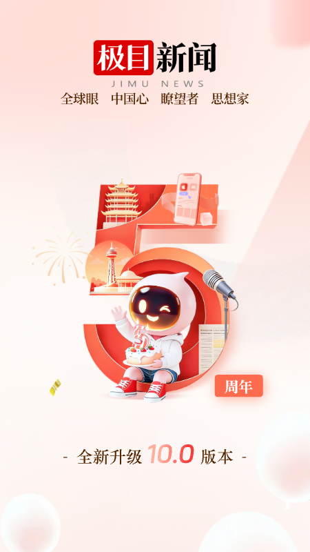 精彩截图-极目新闻2026官方新版