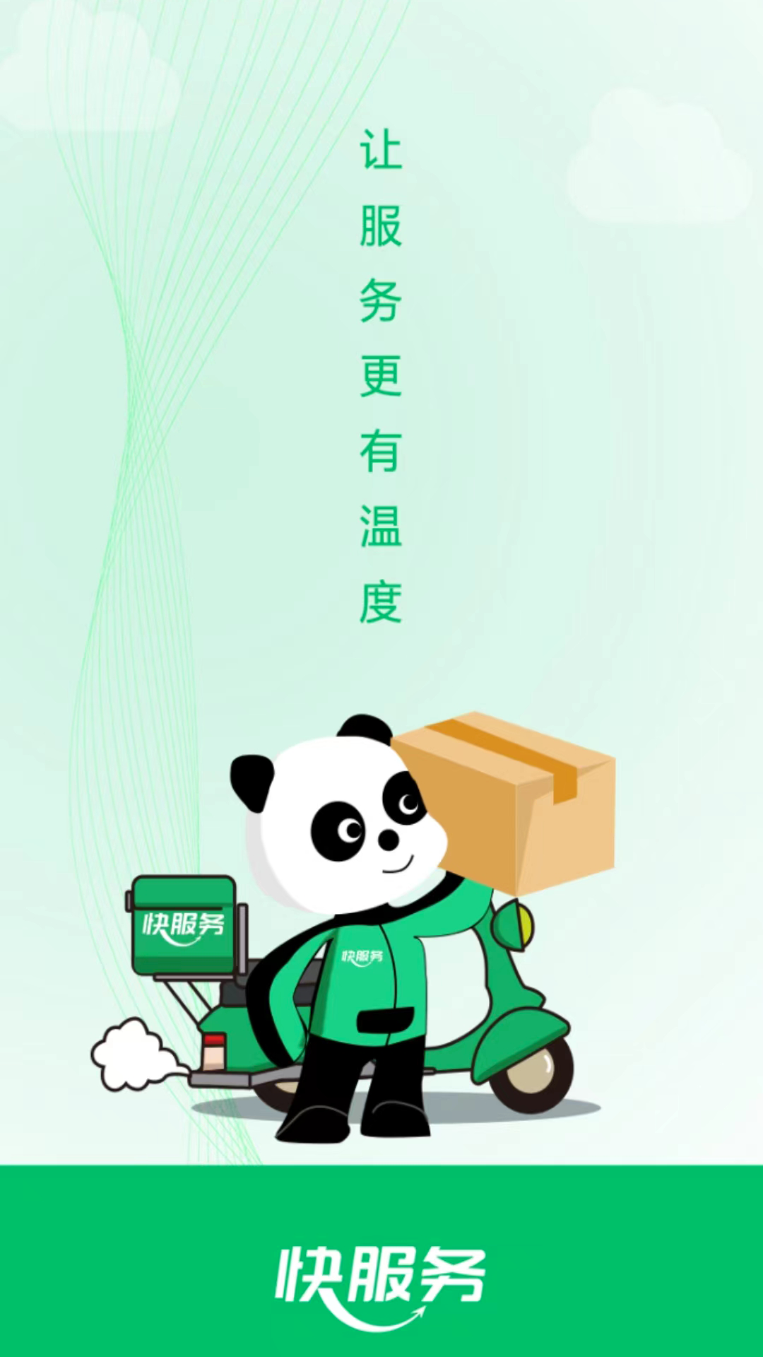 精彩截图-快服务跑腿2026官方新版