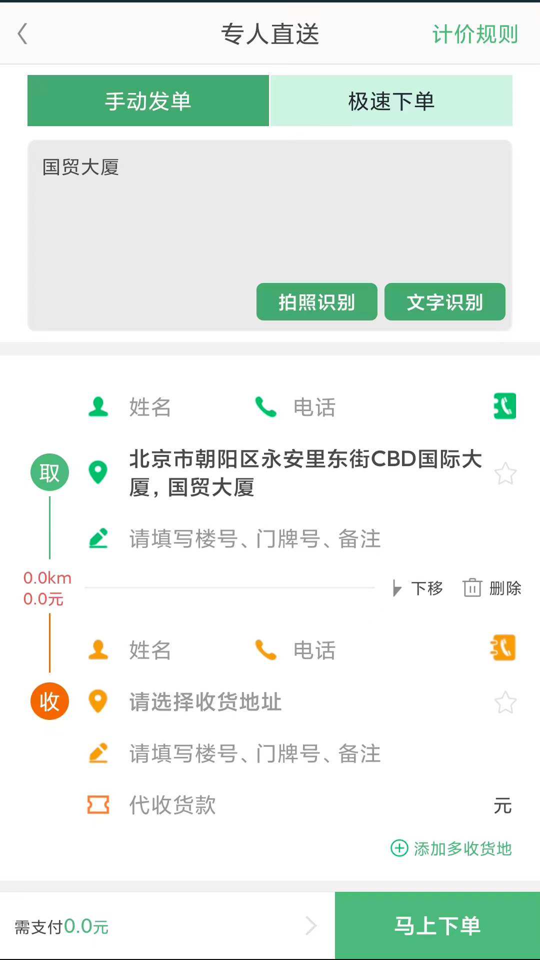 快服务跑腿截图