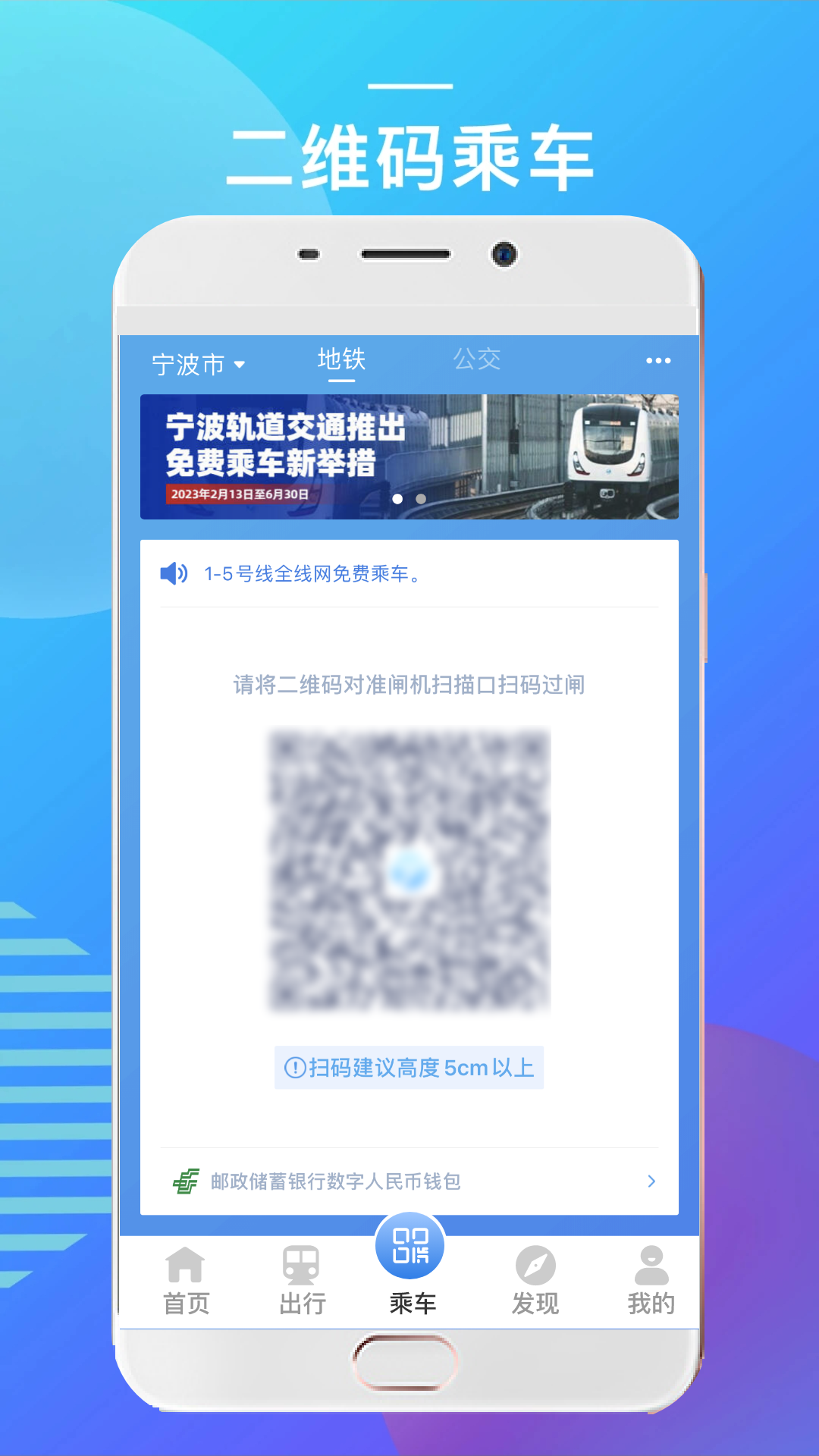 宁波地铁安卓版高清截图