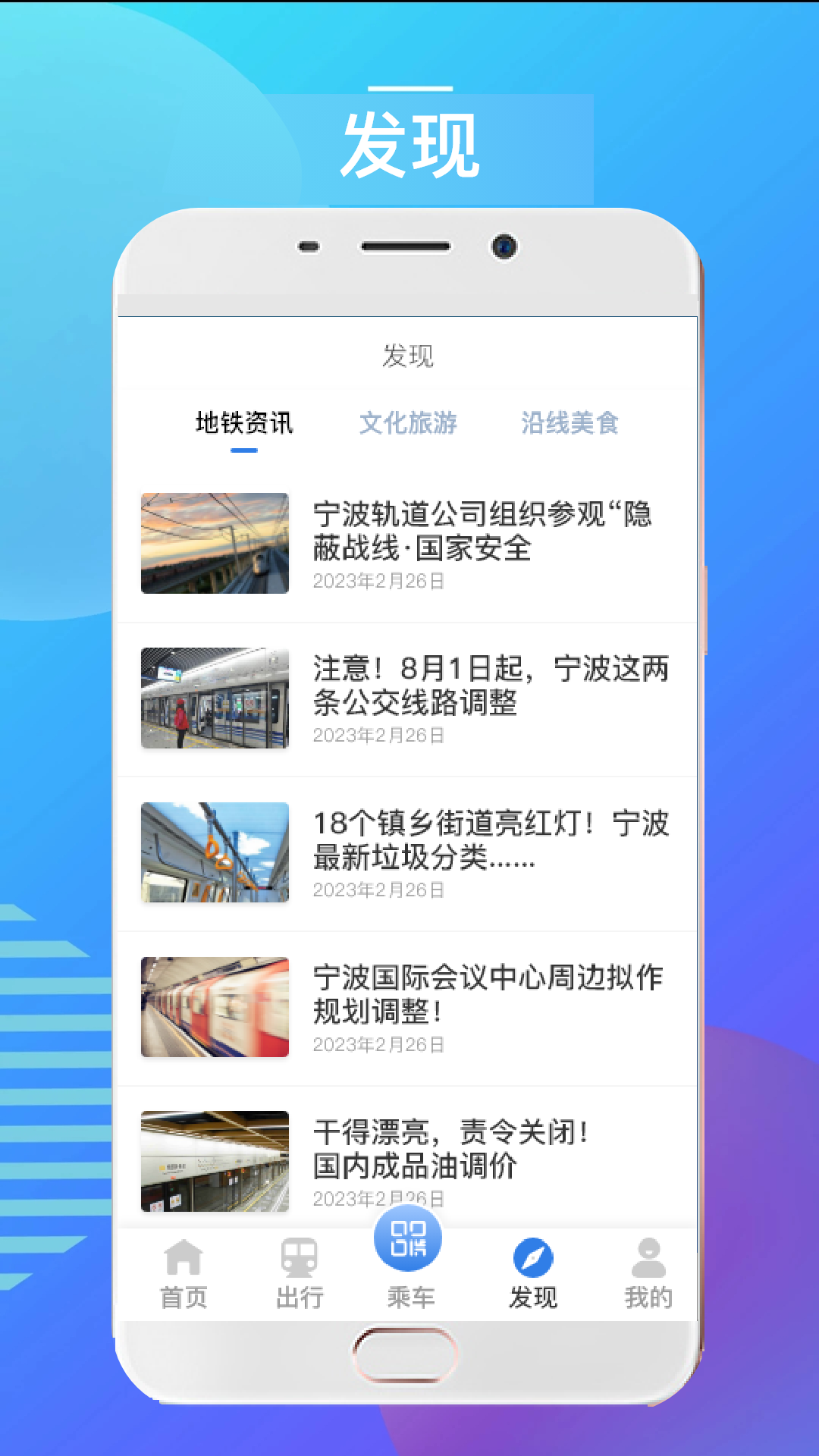 宁波地铁安卓版高清截图