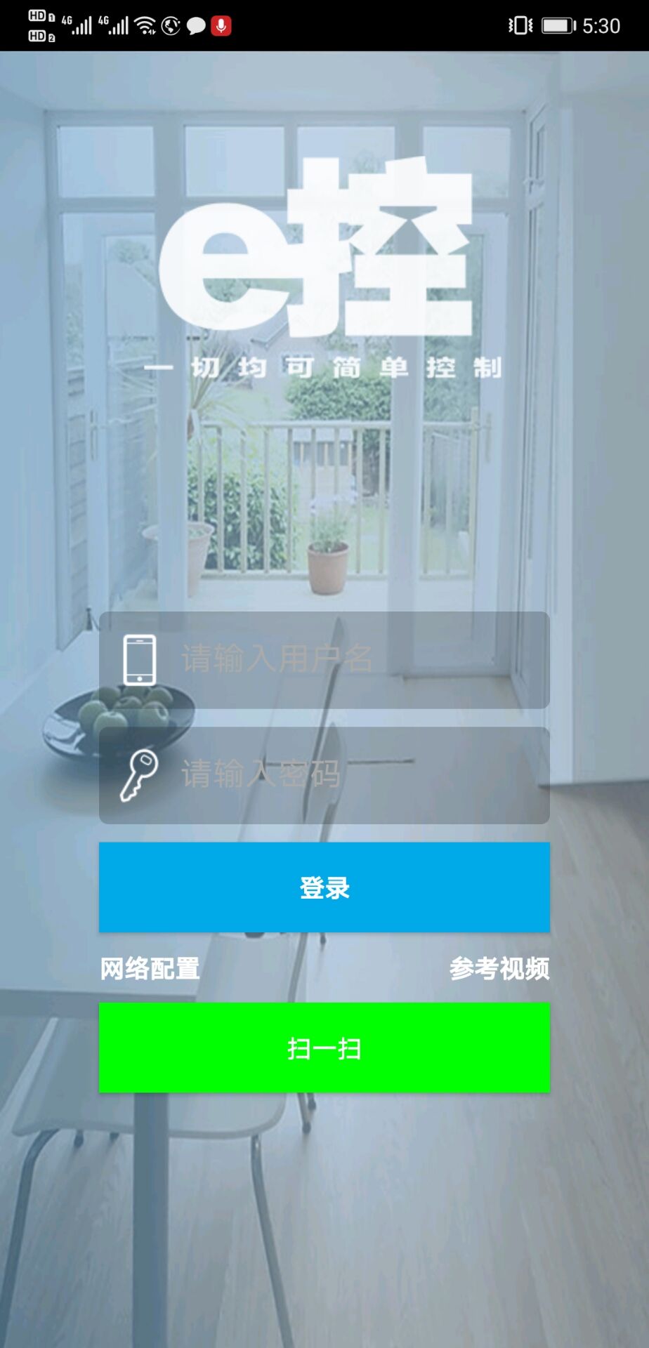 精彩截图-e控智慧管家2025官方新版