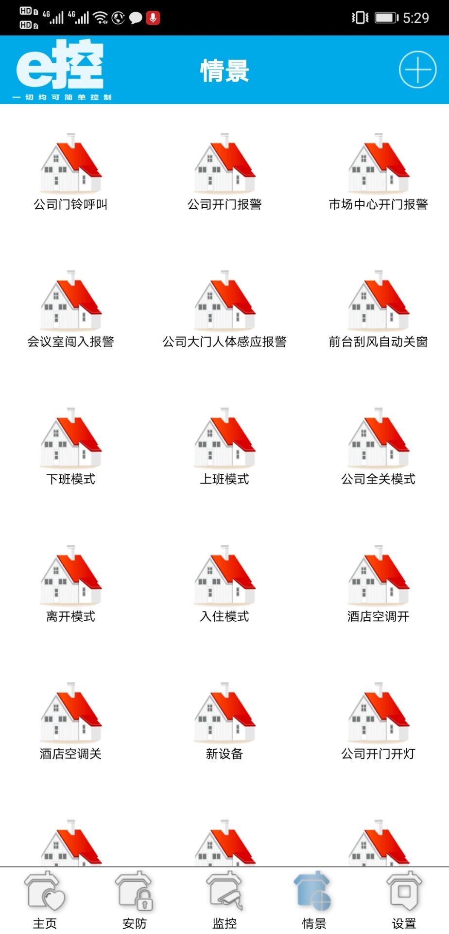精彩截图-e控智慧管家2025官方新版