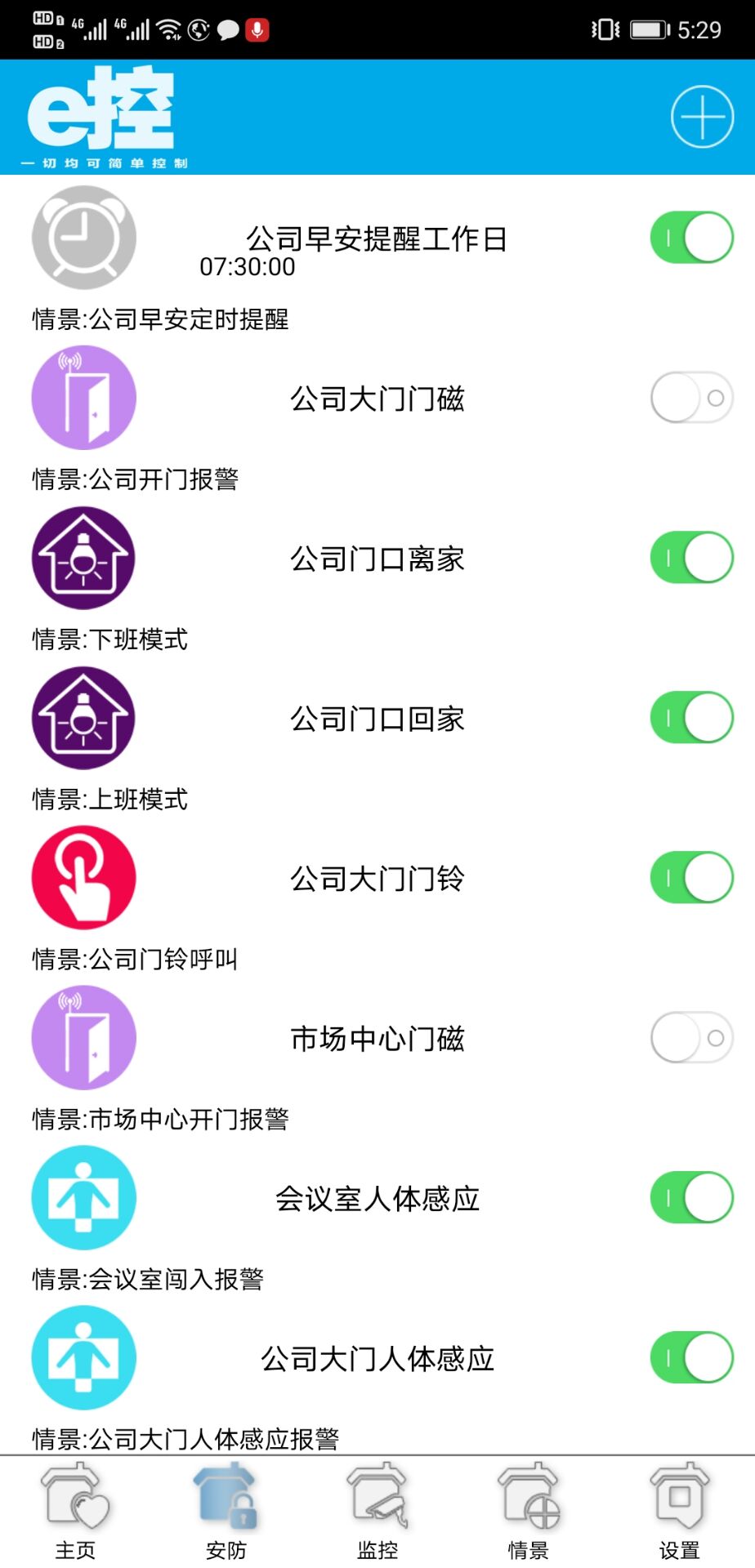 精彩截图-e控智慧管家2025官方新版