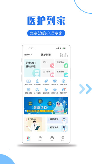 精彩截图-医护到家2024官方新版