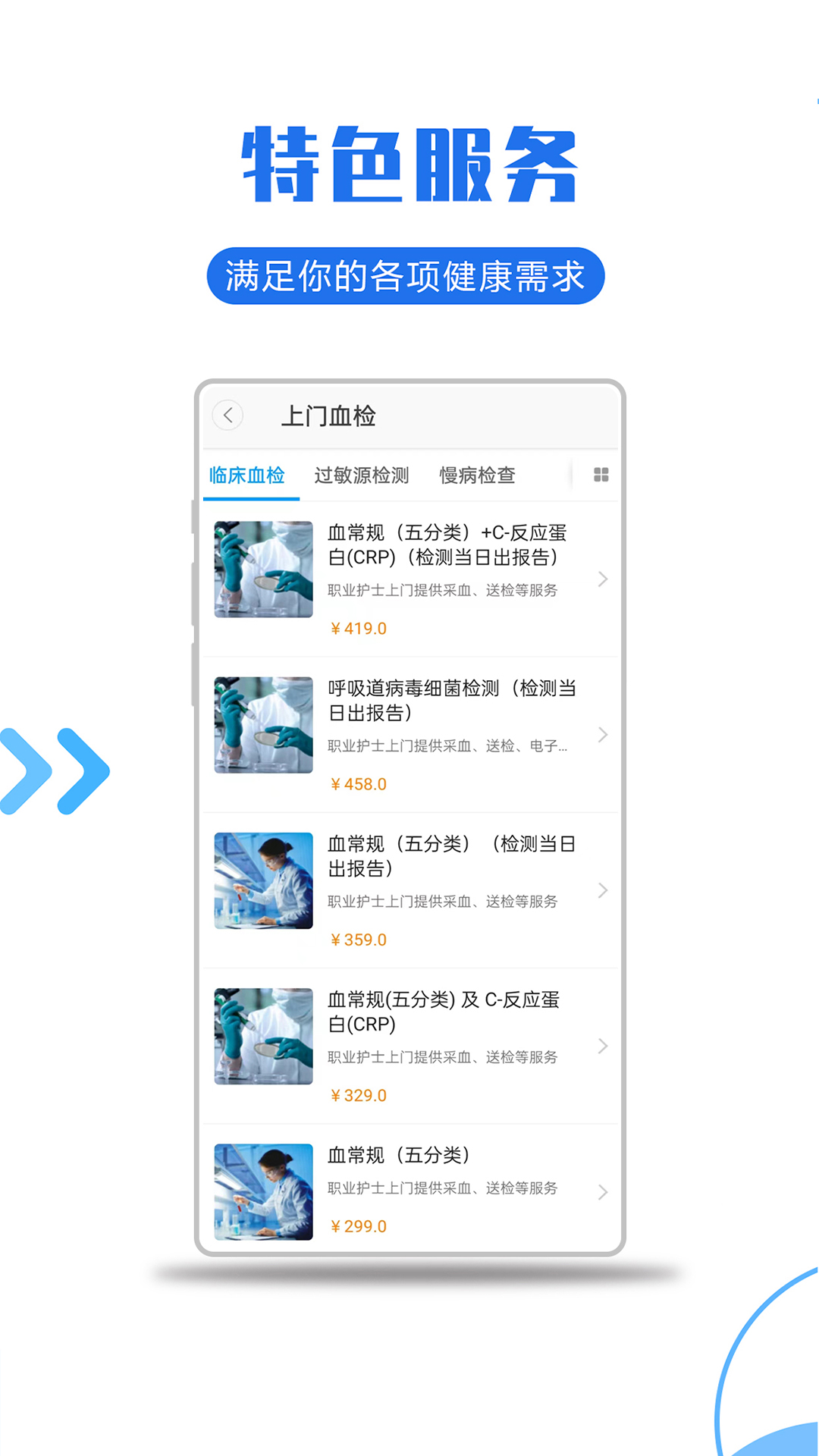 精彩截图-医护到家-快天使医护到家用户版2026官方新版