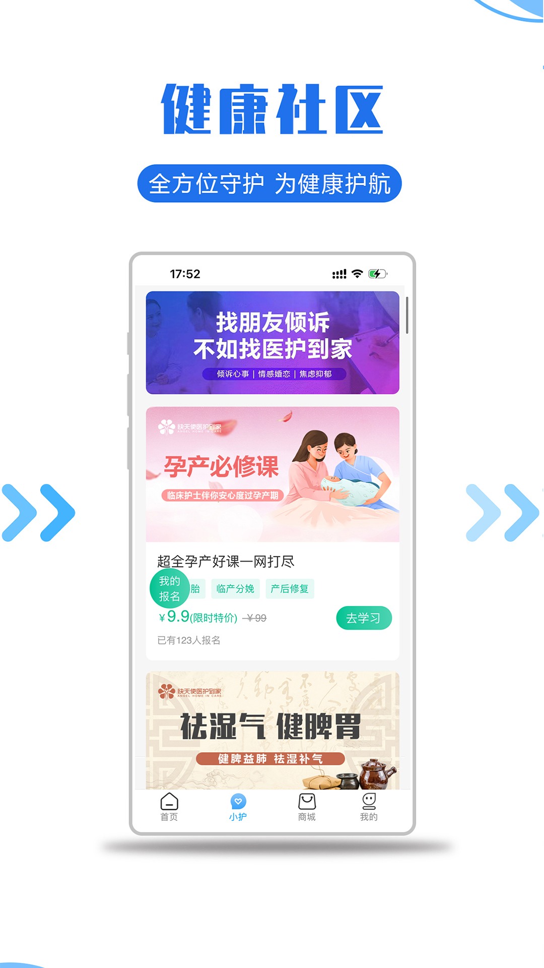 医护到家截图