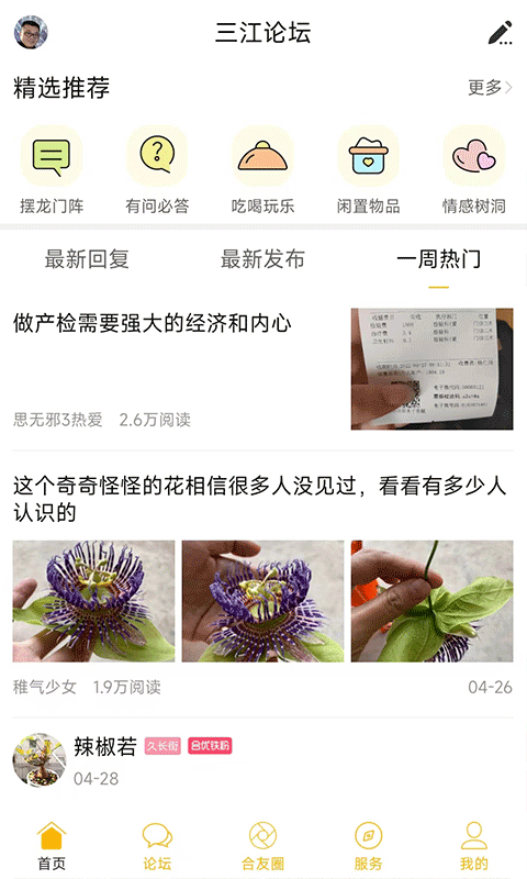 精彩截图-合优网2026官方新版