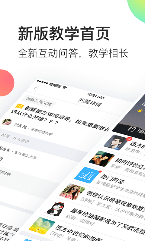 精彩截图-知到教师版2025官方新版