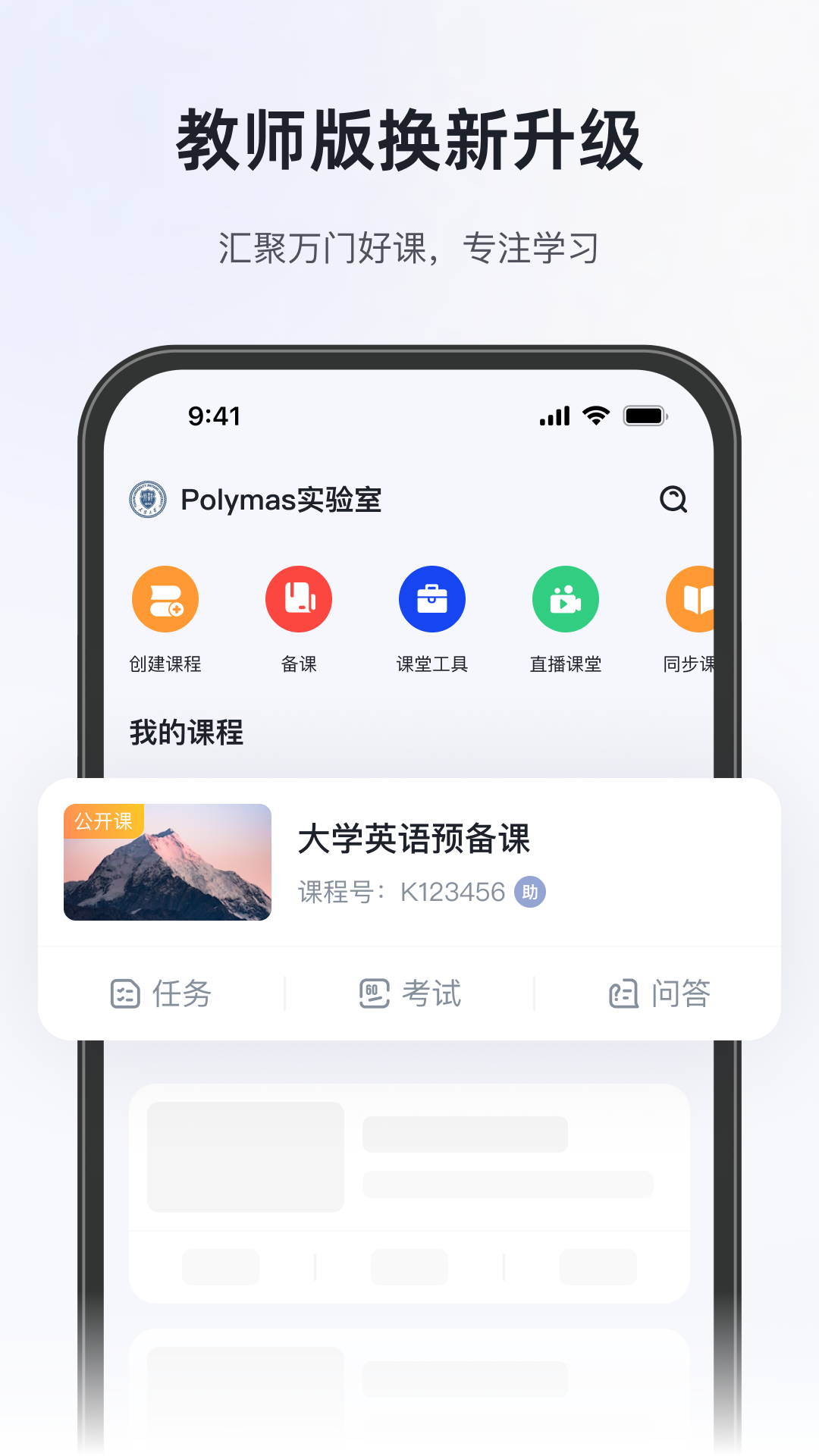 精彩截图-知到教师版2026官方新版