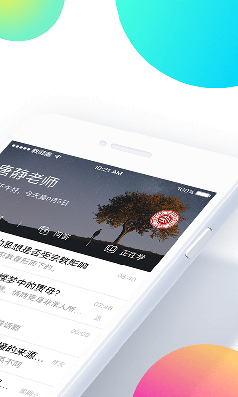 精彩截图-知到教师版2026官方新版
