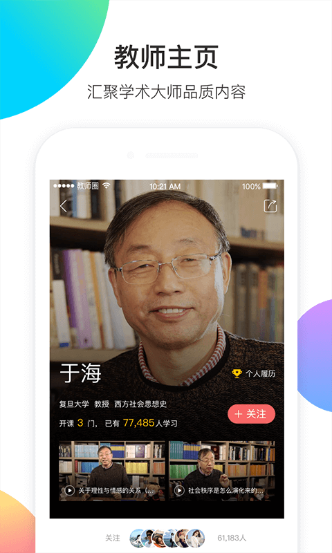 精彩截图-知到教师版2025官方新版