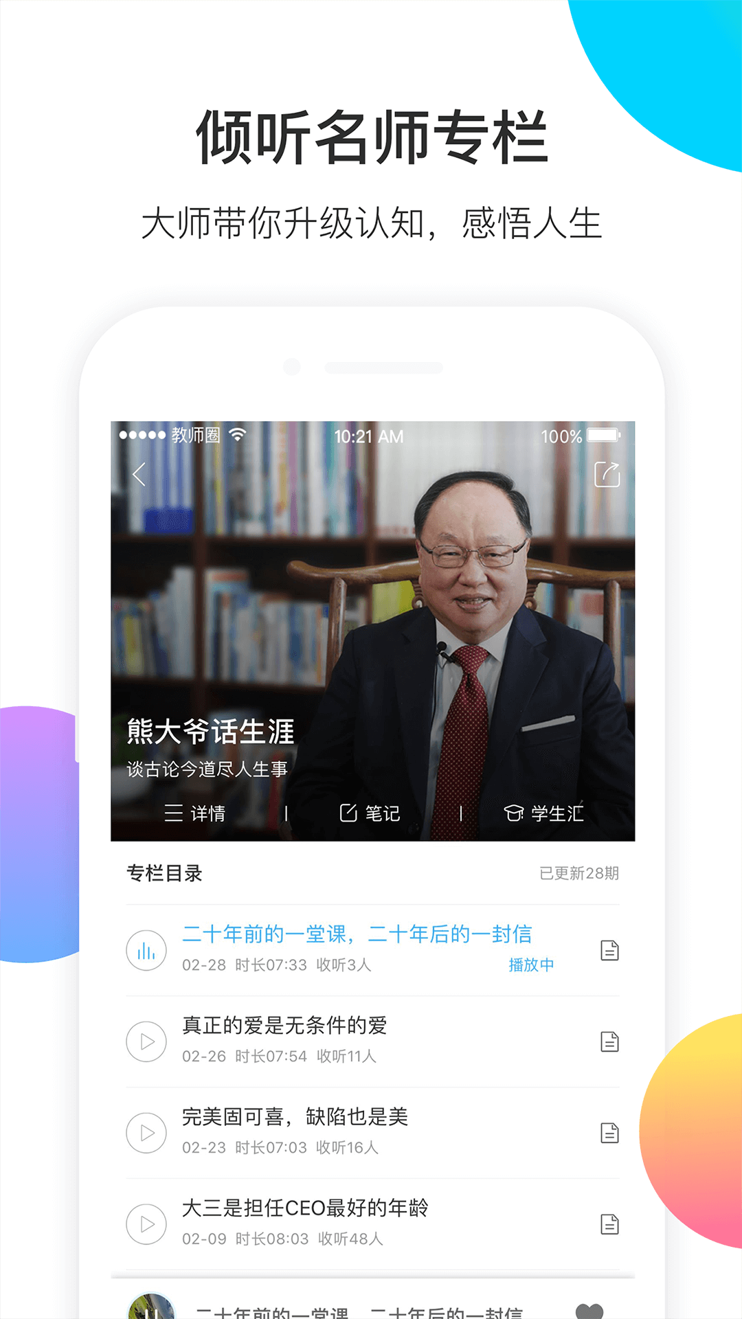 知到教师版官方下载-知到教师版 app 最新版本免费下载-应用宝官网