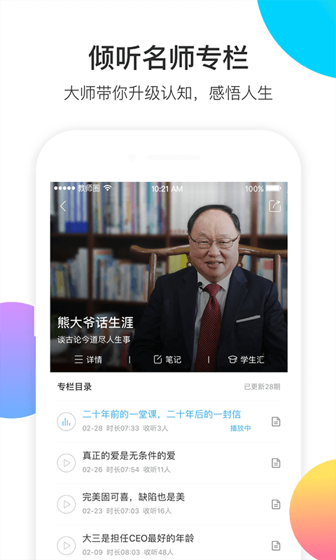 知到教师版安卓版高清截图