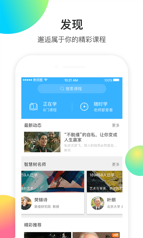 精彩截图-知到教师版2026官方新版