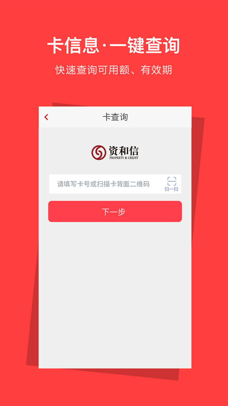 资和信亿平方安卓版高清截图