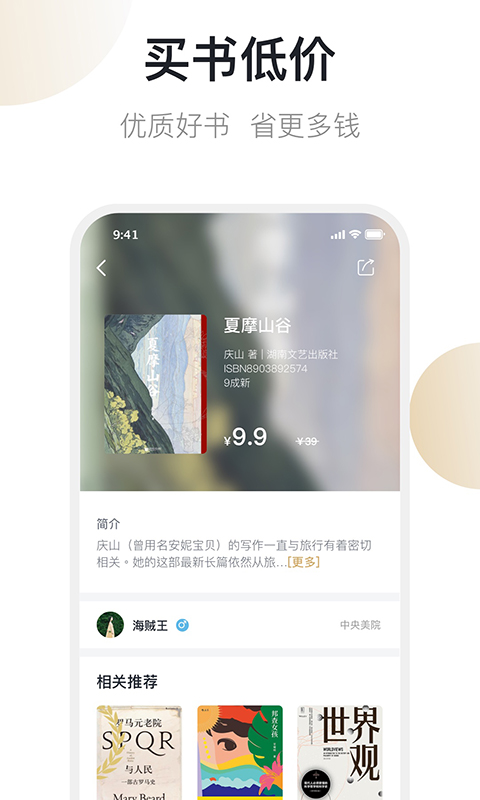 精彩截图-旧书街2026官方新版