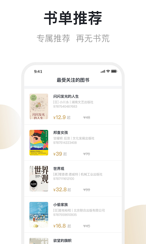 精彩截图-旧书街2026官方新版