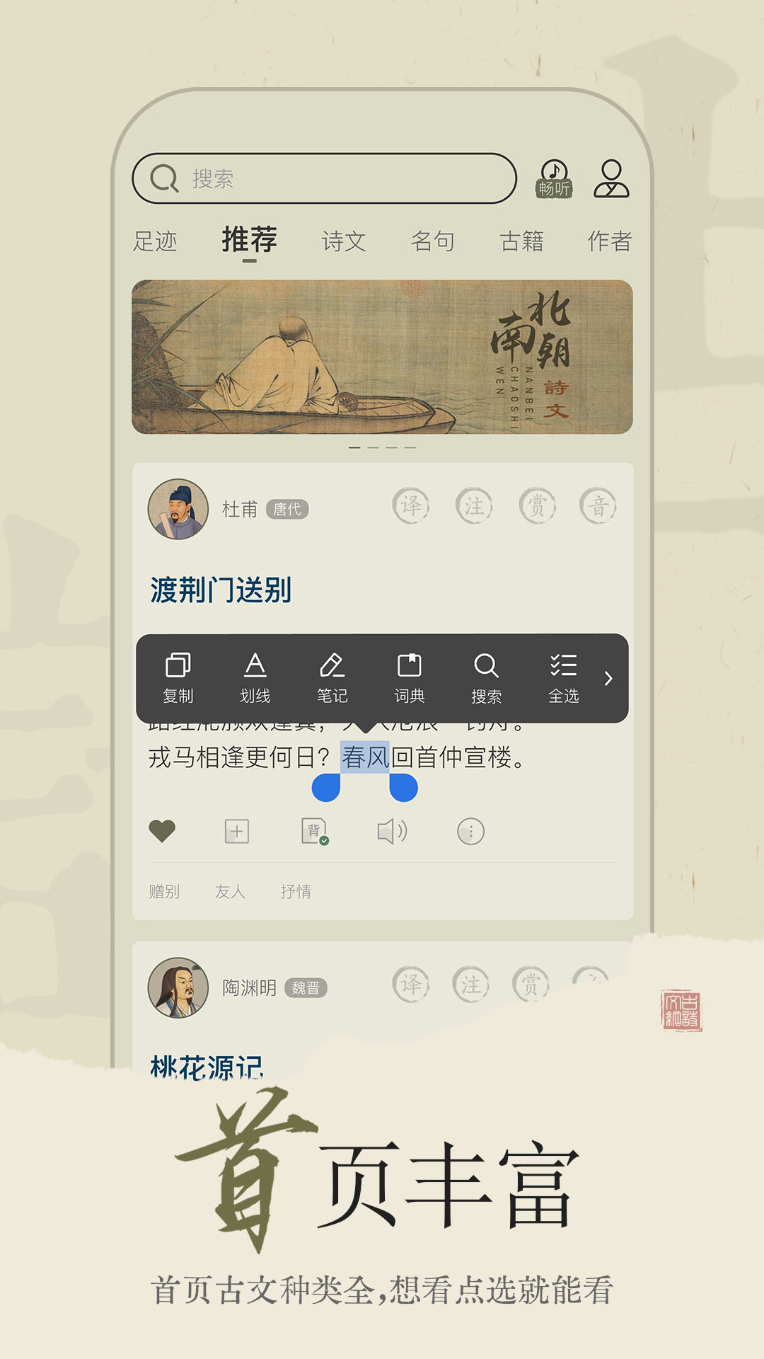 精彩截图-古诗文网2026官方新版