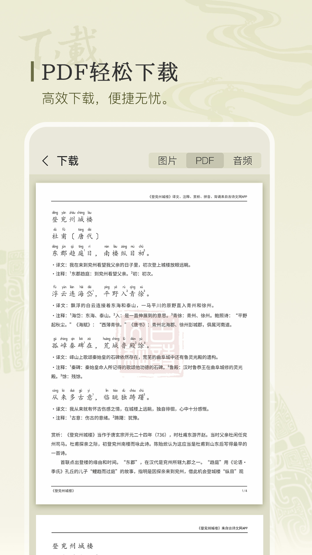 精彩截图-古诗文网2025官方新版