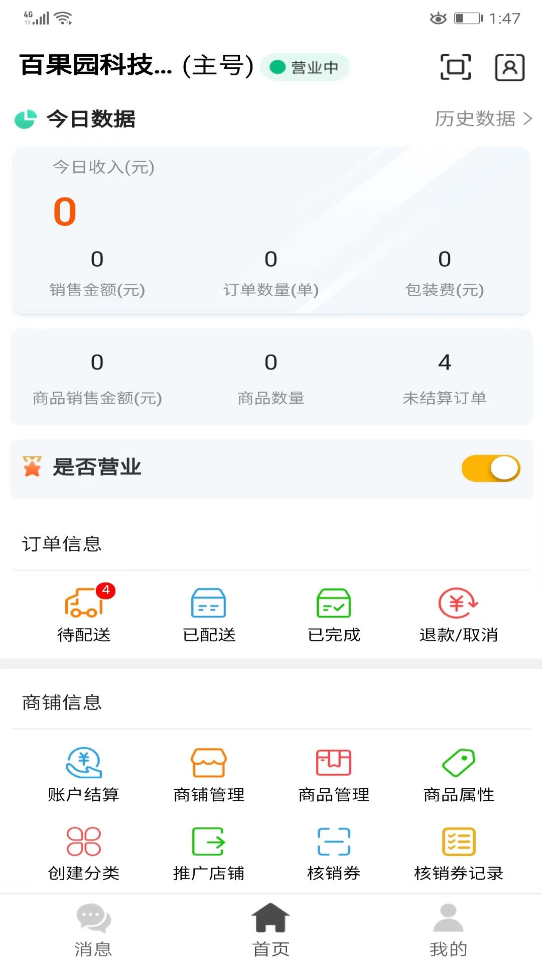 精彩截图-同城商盟2026官方新版