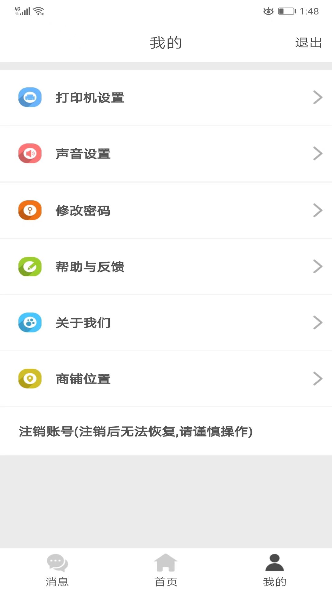 精彩截图-同城商盟2026官方新版