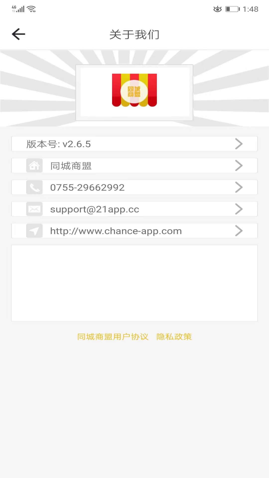 精彩截图-同城商盟2026官方新版