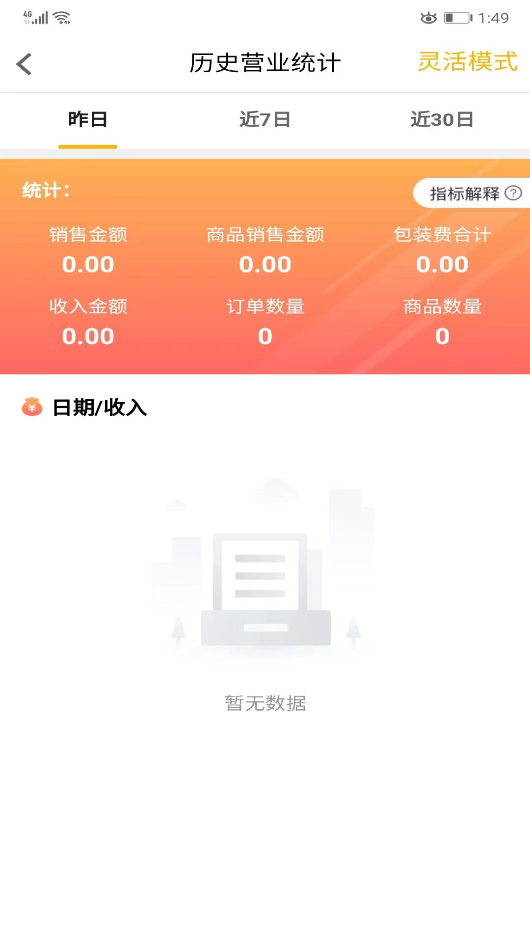 精彩截图-同城商盟2026官方新版