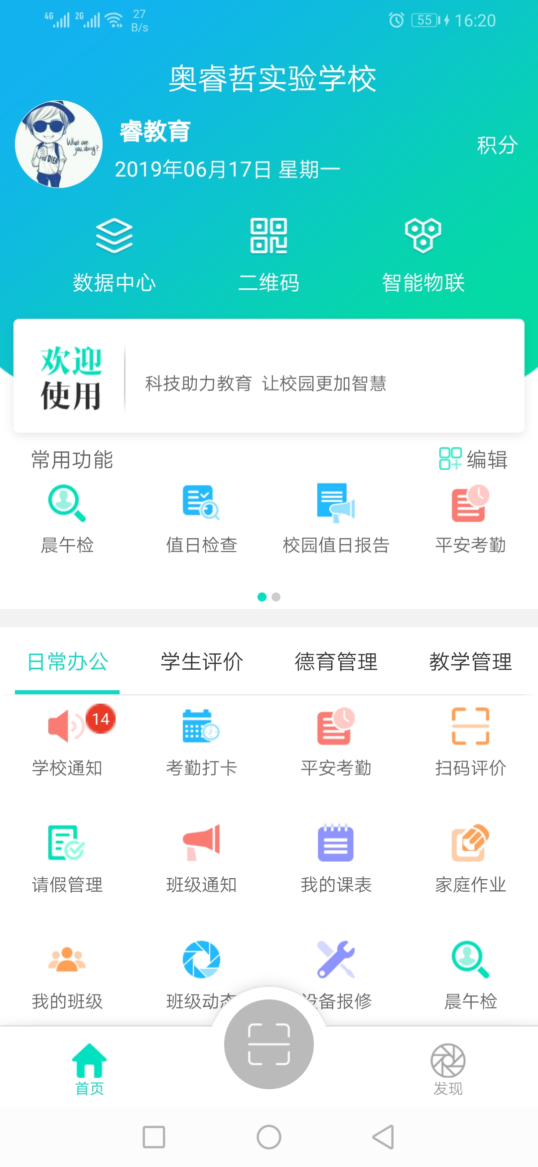 精彩截图-睿教云教师版2025官方新版