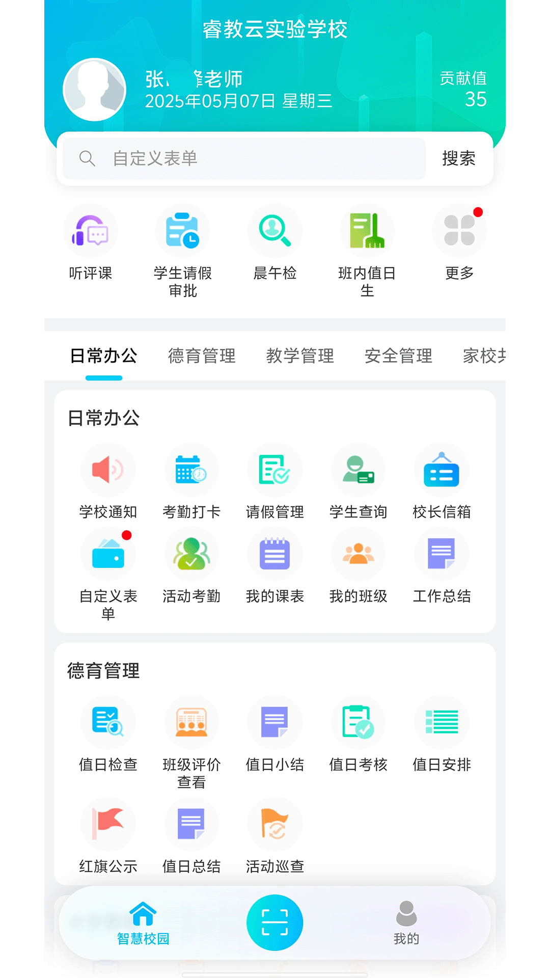 精彩截图-睿教云教师2025官方新版