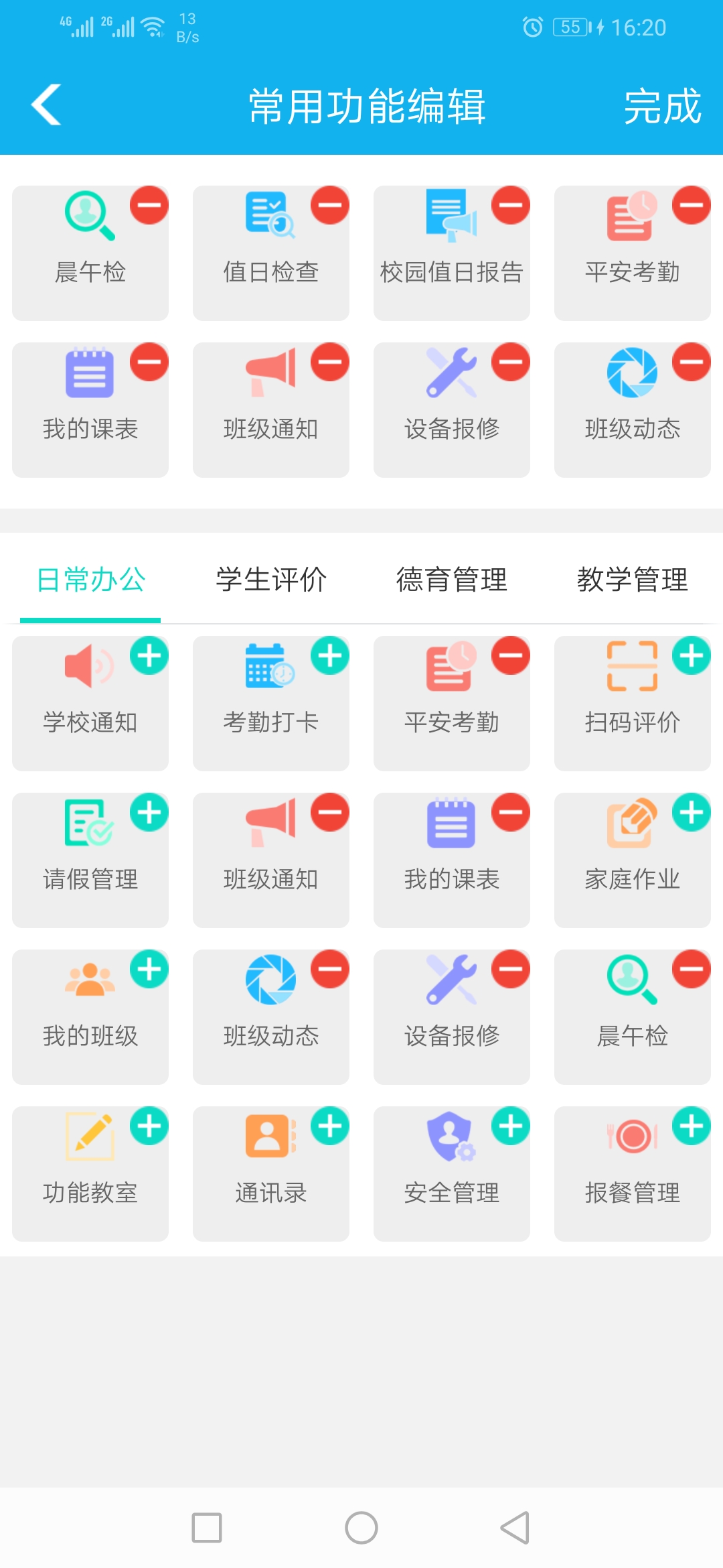 精彩截图-睿教云教师版2025官方新版