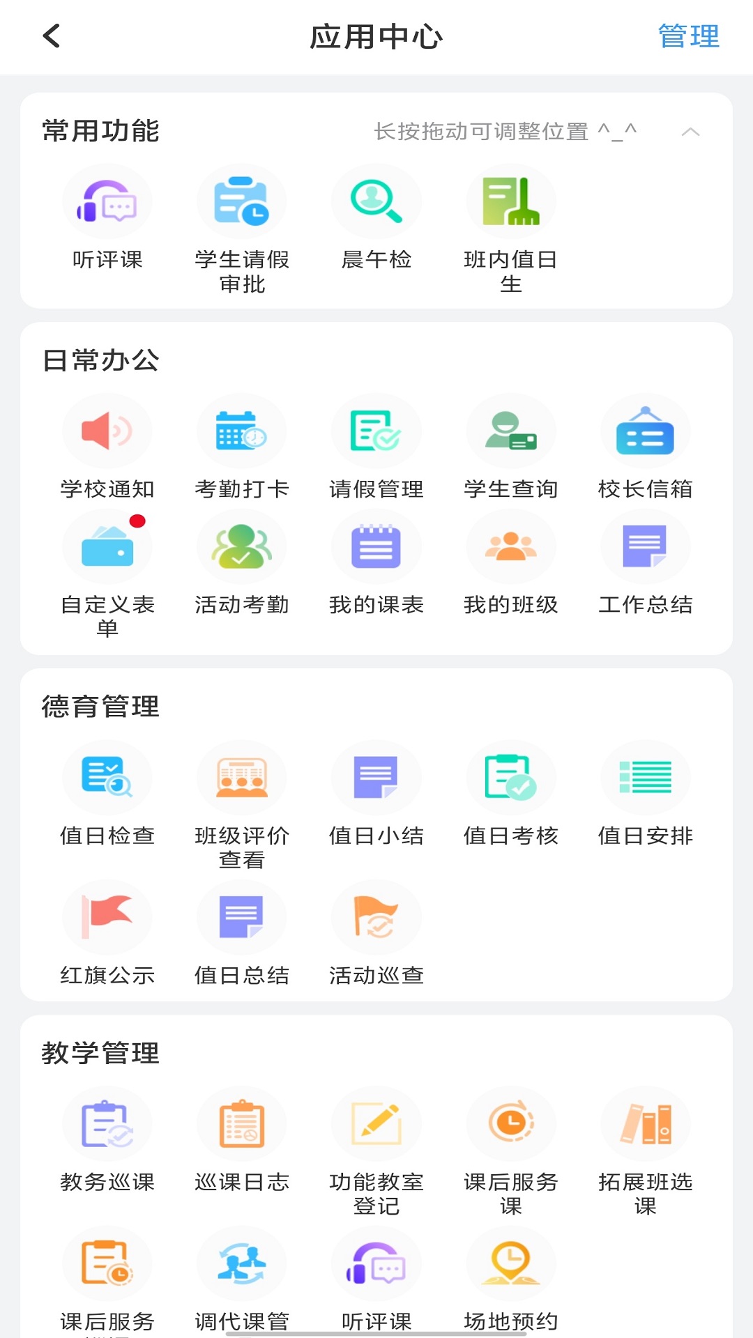 精彩截图-睿教云教师2026官方新版