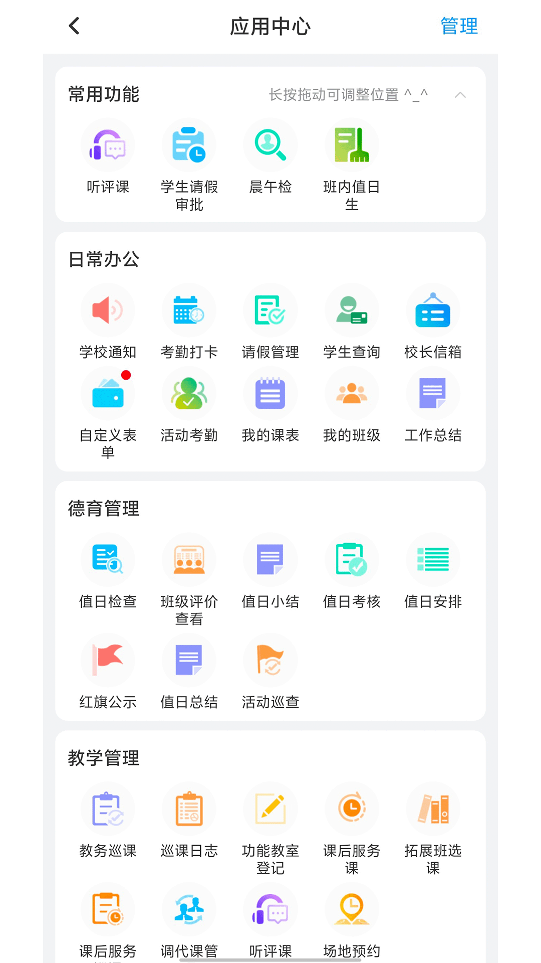 睿教云教师 截图 2