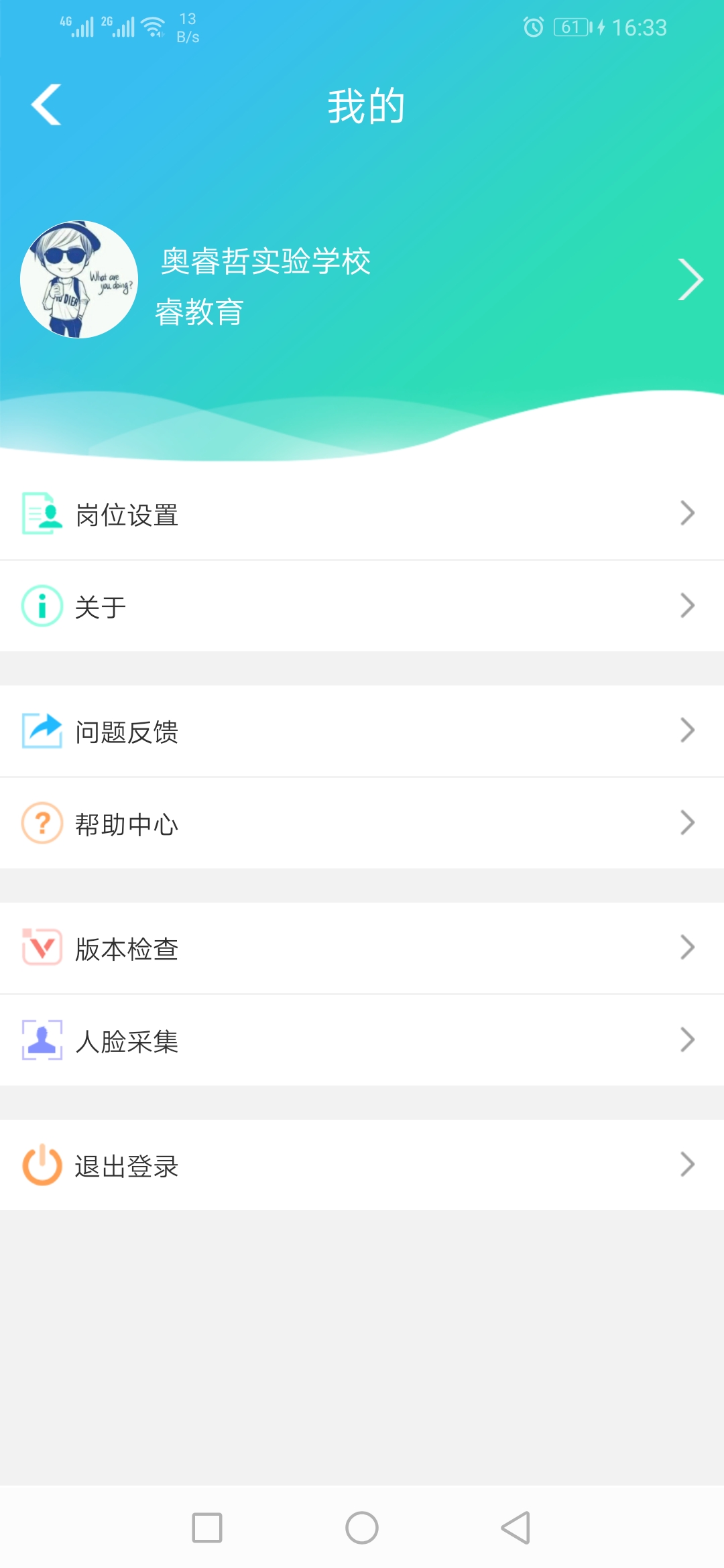 精彩截图-睿教云教师版2025官方新版