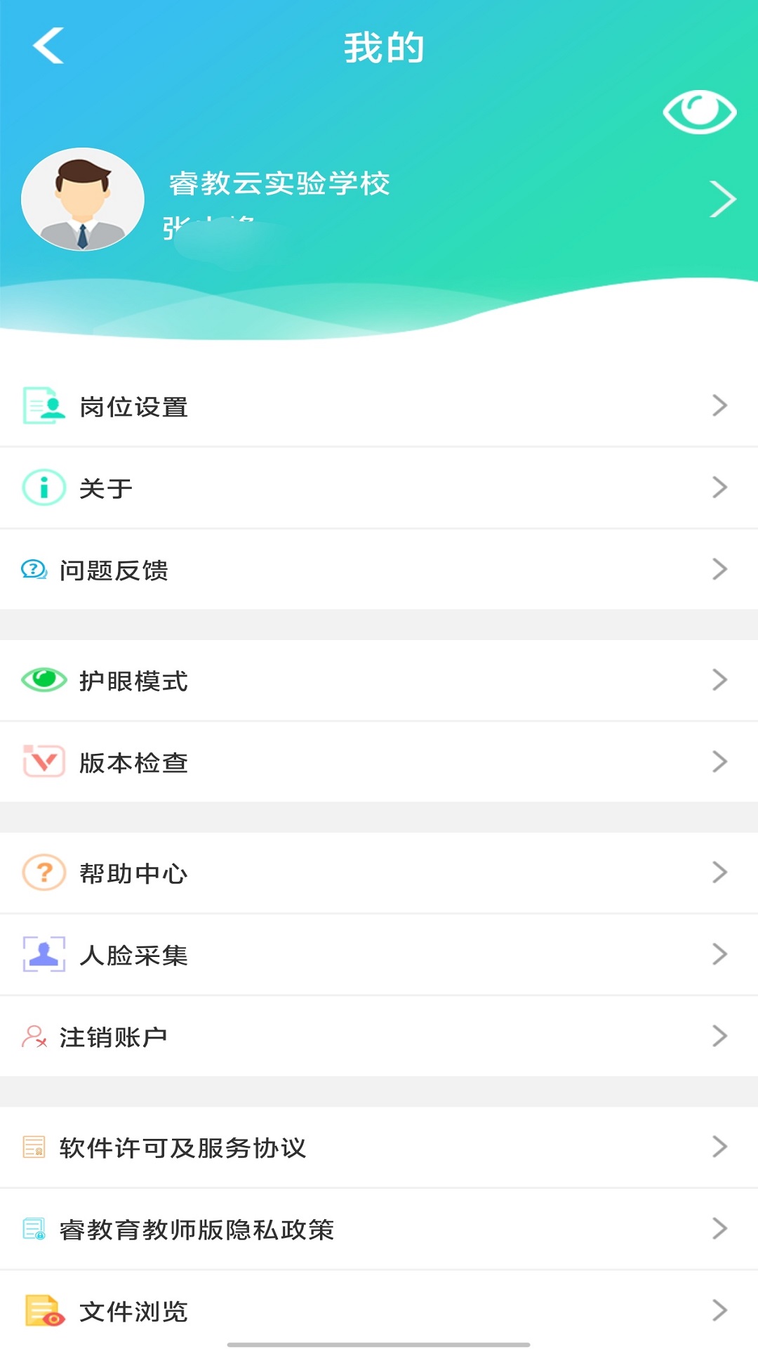 精彩截图-睿教云教师2026官方新版