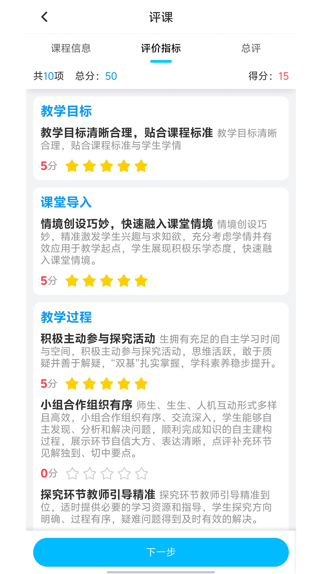 睿教云教师 截图 5