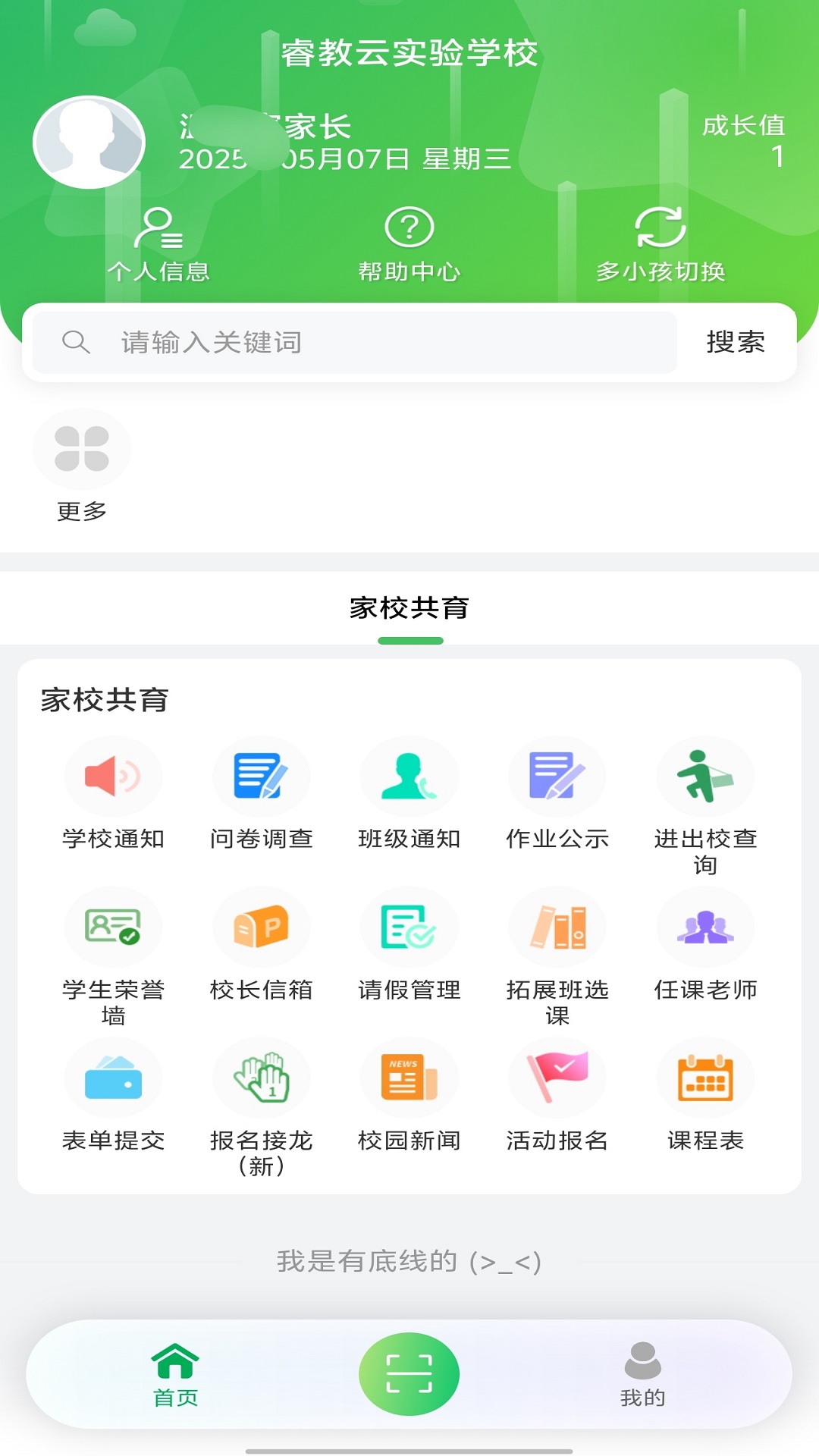 精彩截图-睿教云家长2026官方新版