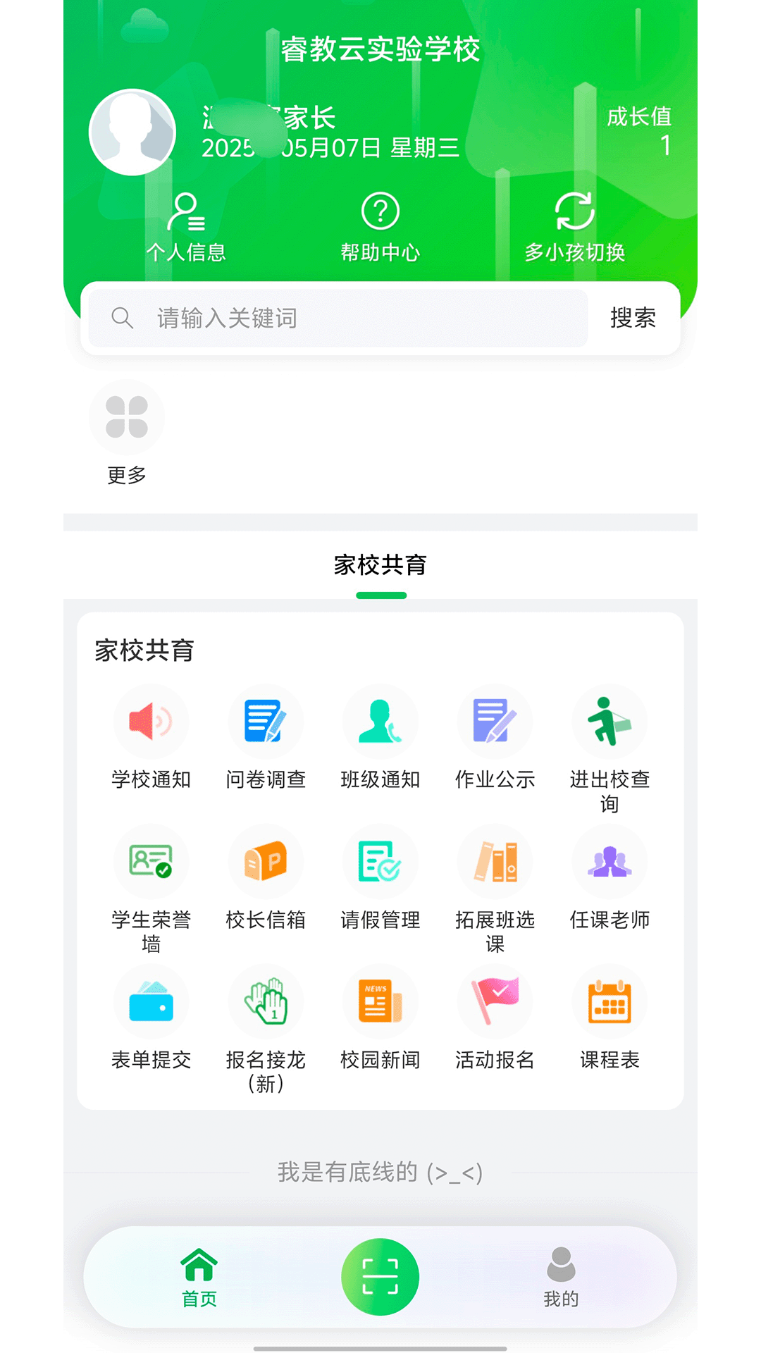 精彩截图-睿教云家长2026官方新版