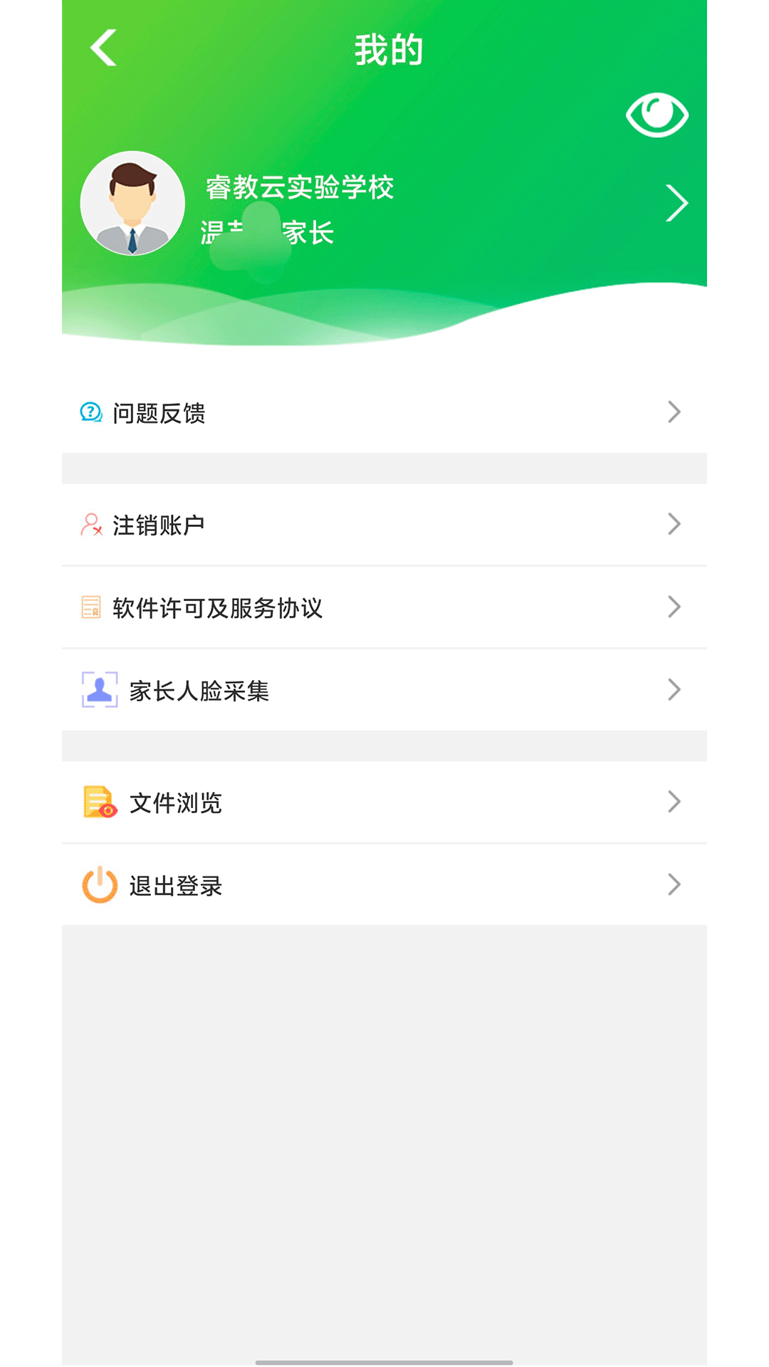 精彩截图-睿教云家长2026官方新版