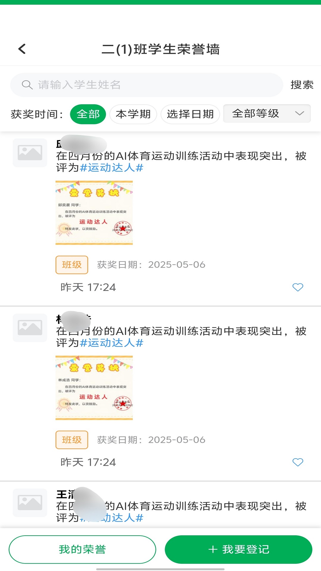 精彩截图-睿教云家长2026官方新版