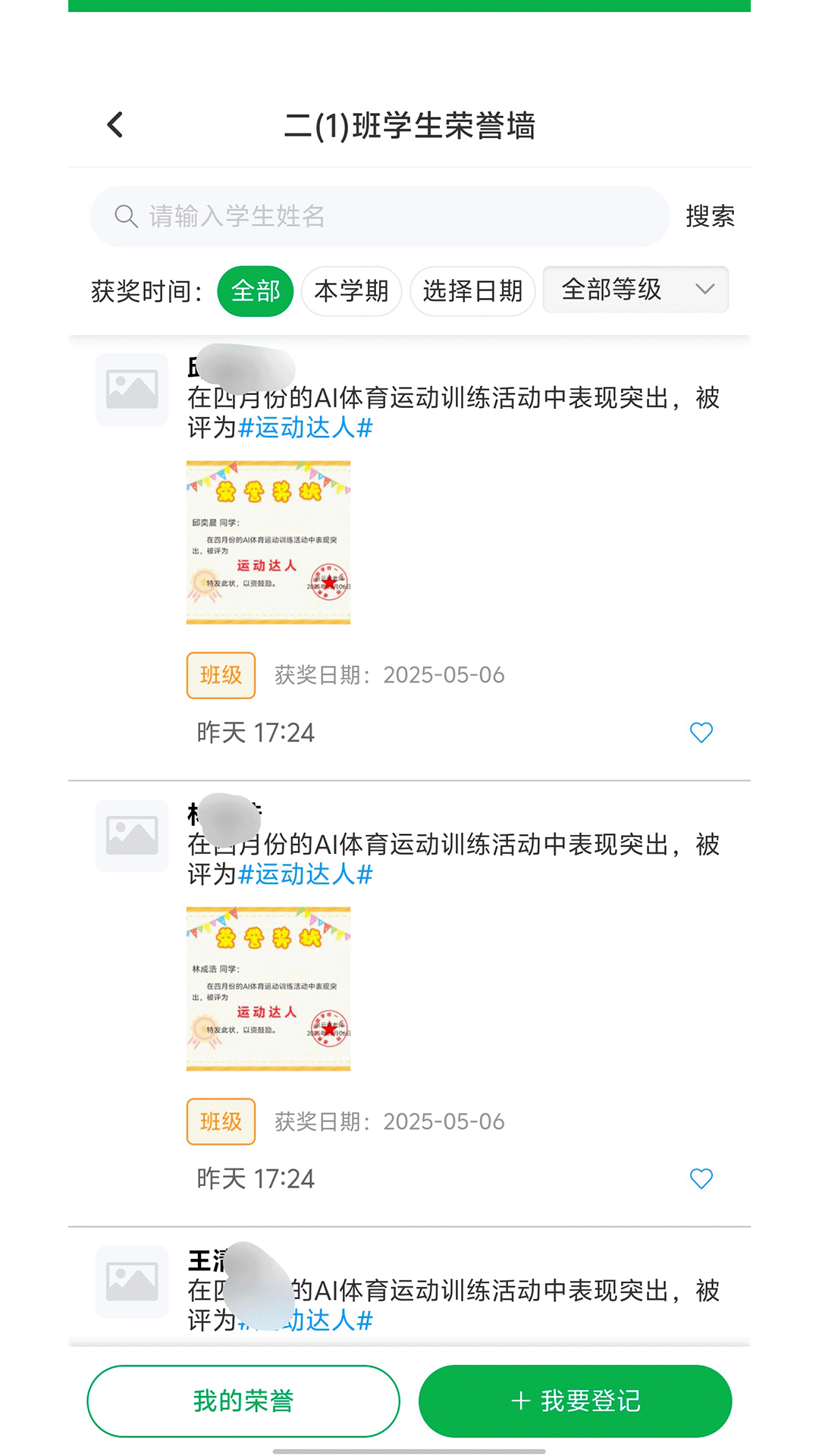 精彩截图-睿教云家长2026官方新版